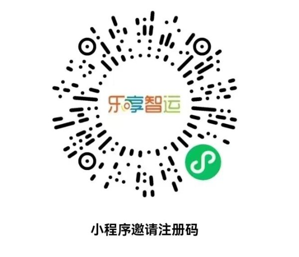 炒股配资配资平台 乐享智运｜0元招募合伙人！有资源，就能分钱！