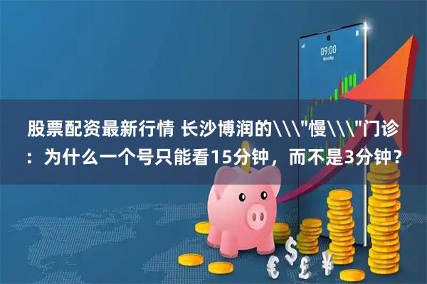 股票配资最新行情 长沙博润的\